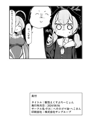 [へそのゴマ油 (へこまん)] 獣性えくすぷろーじょん (ブルーアーカイブ) [DL版]_26_axkf