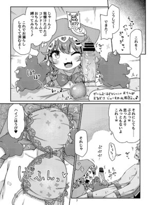 [ぼっち工房 (るつぼ)] 悟り巨乳ライバーメイのおっぱいドレイ調教♪ぱいずりシコシコ生配後編 (童田明治) [DL版]_08_mnvk