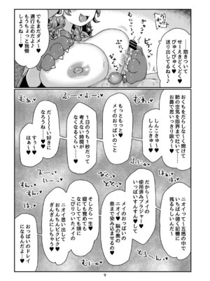 [ぼっち工房 (るつぼ)] 悟り巨乳ライバーメイのおっぱいドレイ調教♪ぱいずりシコシコ生配後編 (童田明治) [DL版]_10_twby