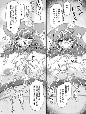 [ぼっち工房 (るつぼ)] 悟り巨乳ライバーメイのおっぱいドレイ調教♪ぱいずりシコシコ生配後編 (童田明治) [DL版]_21_quti