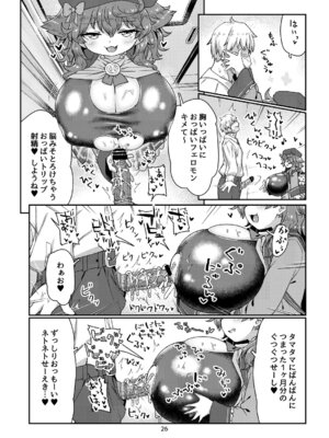 [ぼっち工房 (るつぼ)] 悟り巨乳ライバーメイのおっぱいドレイ調教♪ぱいずりシコシコ生配後編 (童田明治) [DL版]_27_yaxo