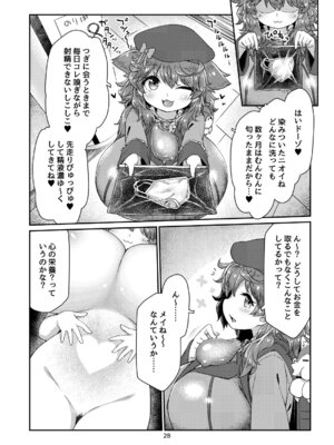 [ぼっち工房 (るつぼ)] 悟り巨乳ライバーメイのおっぱいドレイ調教♪ぱいずりシコシコ生配後編 (童田明治) [DL版]_29_powo