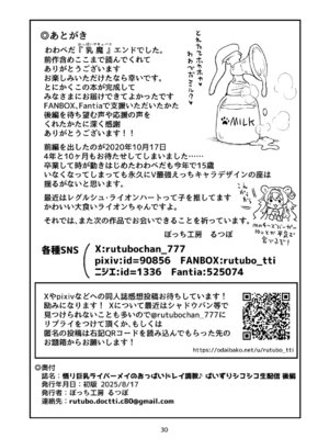 [ぼっち工房 (るつぼ)] 悟り巨乳ライバーメイのおっぱいドレイ調教♪ぱいずりシコシコ生配後編 (童田明治) [DL版]_31_ewct