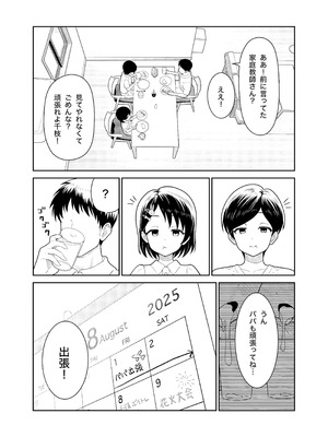 [まんじゅうこわい (Pizaman)] 佐々木親子のHなたいけつ!!2 なつやすみ (アイドルマスター シンデレラガールズ) [DL版]_04_dvmg