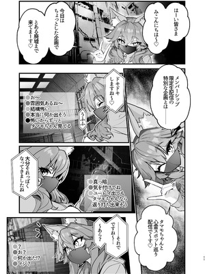 [やみつき本舗 (ワイズスピーク)] 脱衣配信タマモちゃん (Fate／EXTRA CCC) [DL版]_11_qyyf