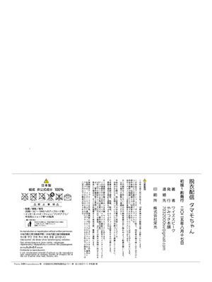 [やみつき本舗 (ワイズスピーク)] 脱衣配信タマモちゃん (Fate／EXTRA CCC) [DL版]_25_wpmq