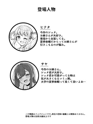 [ようかん堂 (ようかん)] おねえさんと女装ショタ 2 [DL版]_03_jqyj