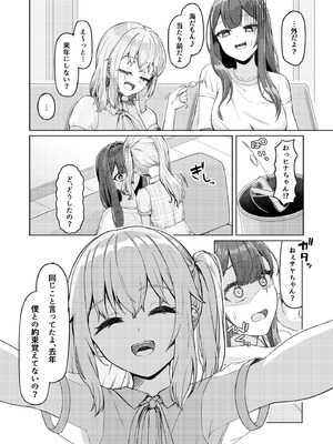 [ようかん堂 (ようかん)] おねえさんと女装ショタ 2 [DL版]_05_uglr