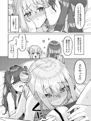 [ようかん堂 (ようかん)] おねえさんと女装ショタ 2 [DL版]_15_decm