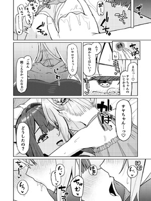 [ようかん堂 (ようかん)] おねえさんと女装ショタ 2 [DL版]_19_hslm