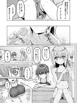 [ようかん堂 (ようかん)] おねえさんと女装ショタ 2 [DL版]_26_vqgm