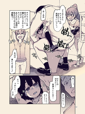 [りょう] 放課後ひよこガールズ [DL版]_13_snvp