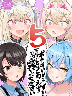 [わやわや (わや)] おねがいします!!一回だけでいいのでとりあえず嗅いでください 5 (ホロライブ) [DL版]
