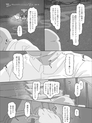 [アメラムネ (アメちゃ)] 倉本千奈vs催眠オジサン (学園アイドルマスター) [DL版]_08_xgqj