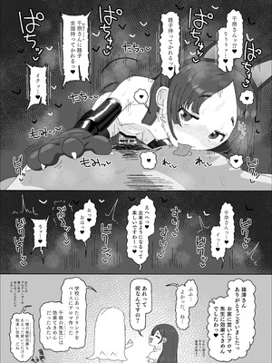 [アメラムネ (アメちゃ)] 倉本千奈vs催眠オジサン (学園アイドルマスター) [DL版]_29_deoy