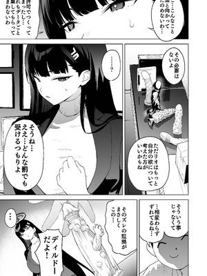 [カムリズム (鬼頭サケル)] 合理的な性の発散についてあらためちくびカリカリイライラまんこ (ブルーアーカイブ) [DL版]_04_ojao