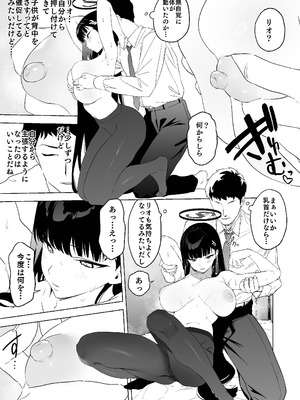 [カムリズム (鬼頭サケル)] 合理的な性の発散についてあらためちくびカリカリイライラまんこ (ブルーアーカイブ) [DL版]_12_wmaq