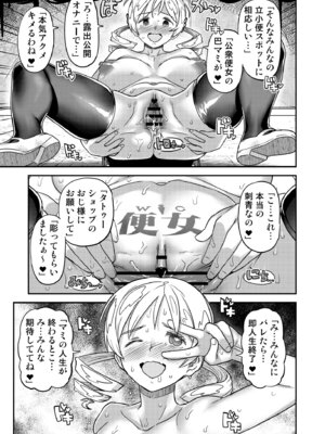 [ガジェット工房 (A-10)] 露出痴姦マスカキ便女 (魔法少女まどか☆マギカ) [DL版]_11_jvvp