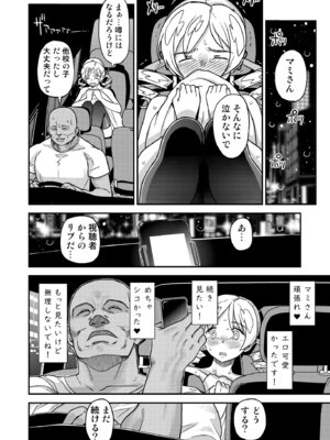 [ガジェット工房 (A-10)] 露出痴姦マスカキ便女 (魔法少女まどか☆マギカ) [DL版]_16_slox