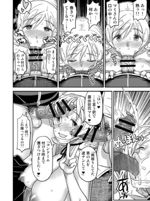 [ガジェット工房 (A-10)] 露出痴姦マスカキ便女 (魔法少女まどか☆マギカ) [DL版]_24_ukav