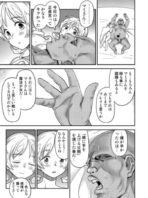 [ガジェット工房 (A-10)] 露出痴姦マスカキ便女 (魔法少女まどか☆マギカ) [DL版]_71_lujp