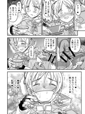 [ガジェット工房 (A-10)] 露出痴姦マスカキ便女 (魔法少女まどか☆マギカ) [DL版]_76_nkib