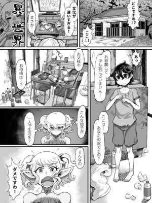 [トリノス (丹羽時来)] 異世界エルフとの暮し方 [DL版]_04_trjt