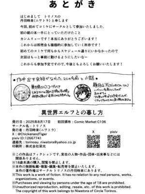 [トリノス (丹羽時来)] 異世界エルフとの暮し方 [DL版]_29_wnpt