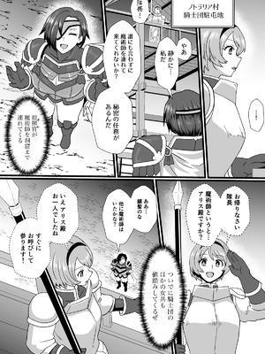 [ホテル試金石 (プロトホテル)] 入れ替わりの罠〜騎士隊長マリーダの求心〜 [DL版]_13_rjym