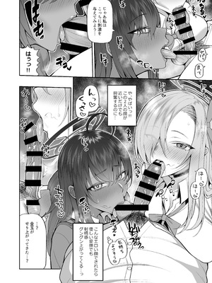 [マシュマロ風船 (かゆみ止め)] 弱みと息子を握られた (ブルーアーカイブ) [DL版]_06_eqbs