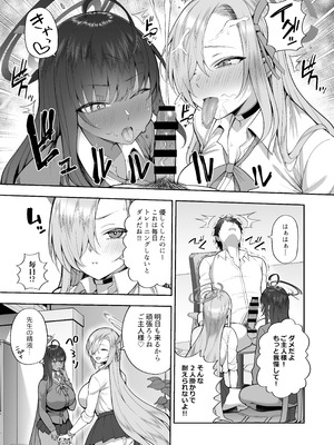 [マシュマロ風船 (かゆみ止め)] 弱みと息子を握られた (ブルーアーカイブ) [DL版]_07_bksg