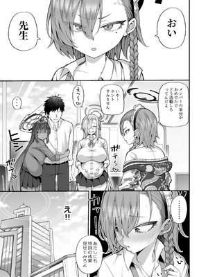 [マシュマロ風船 (かゆみ止め)] 弱みと息子を握られた (ブルーアーカイブ) [DL版]_31_hajq