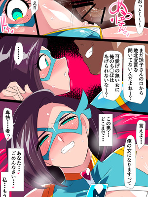 [ワラビモチー] 人妻超人マイティ・マダム！VS催淫ヤリチン怪人 後編_29_srlq