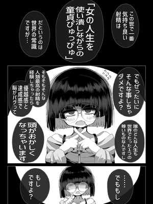 [世間の片隅 (蛙山芳隆)] どれの人生使い潰しながら童貞ぴゅっぴゅして頭おかしくなりたいですか？[DL版]_02_xcks