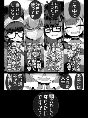 [世間の片隅 (蛙山芳隆)] どれの人生使い潰しながら童貞ぴゅっぴゅして頭おかしくなりたいですか？[DL版]_03_ntcr