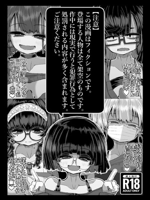 [世間の片隅 (蛙山芳隆)] どれの人生使い潰しながら童貞ぴゅっぴゅして頭おかしくなりたいですか？[DL版]_04_qybr