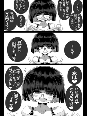 [世間の片隅 (蛙山芳隆)] どれの人生使い潰しながら童貞ぴゅっぴゅして頭おかしくなりたいですか？[DL版]_33_wgwm