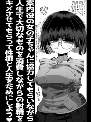 [世間の片隅 (蛙山芳隆)] どれの人生使い潰しながら童貞ぴゅっぴゅして頭おかしくなりたいですか？[DL版]_34_jscf