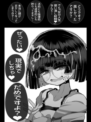 [世間の片隅 (蛙山芳隆)] どれの人生使い潰しながら童貞ぴゅっぴゅして頭おかしくなりたいですか？[DL版]_38_nyiw