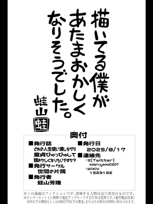 [世間の片隅 (蛙山芳隆)] どれの人生使い潰しながら童貞ぴゅっぴゅして頭おかしくなりたいですか？[DL版]_39_ruil