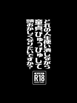 [世間の片隅 (蛙山芳隆)] どれの人生使い潰しながら童貞ぴゅっぴゅして頭おかしくなりたいですか？[DL版]_40_lvgg
