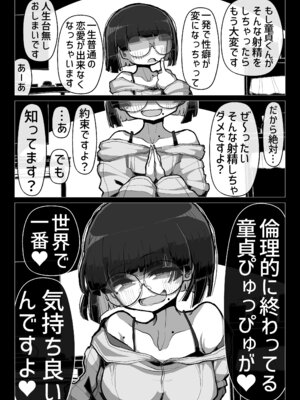 [世間の片隅 (蛙山芳隆)] わるい女の誘惑に負けて一生性癖が変になるレベルで倫理的に終わってる童貞ぴゅっぴゅをしてしまう話 [DL版]_03_flis
