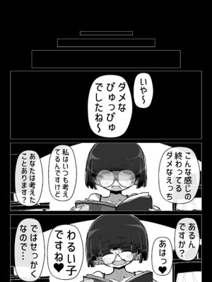 [世間の片隅 (蛙山芳隆)] わるい女の誘惑に負けて一生性癖が変になるレベルで倫理的に終わってる童貞ぴゅっぴゅをしてしまう話 [DL版]_23_girb