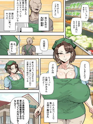 [丸井すくえあ] 森川みなこ（42）バイト先のデカチンくんにあっさり完堕ち_02_obvm