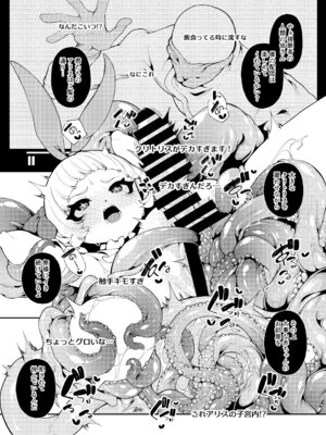 [切切枚 (ゑぬ)] 正義の味方なんだから [DL版]_11_eklm