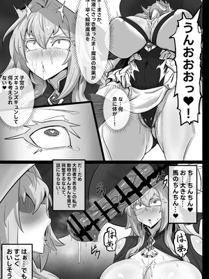 [妄想ハンター (Exabyte)] 大賢者様と馬の秘密レシピ (遊☆戯☆王) [DL版]_10_bfry