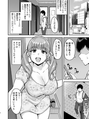 [妄想同人誌ラボ株式会社 (烏有)] AkoPaiとラブホ撮影会 天然Kカップの本物コスプレイヤーの溢れる果肉に朝まで絞り尽くされてマジであこぱいLOVEすぎた件 [DL版]_09_hvvy