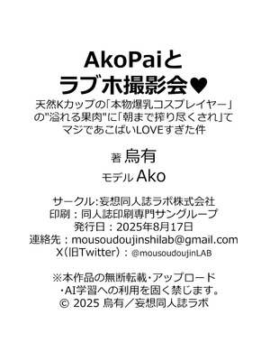 [妄想同人誌ラボ株式会社 (烏有)] AkoPaiとラブホ撮影会 天然Kカップの本物コスプレイヤーの溢れる果肉に朝まで絞り尽くされてマジであこぱいLOVEすぎた件 [DL版]_48_qxcs