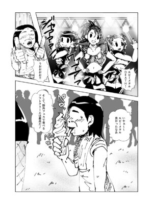 [宮本村 (又八)] デカ尻パンクガールに強制中出し逆レイプされた件_02_cjnk