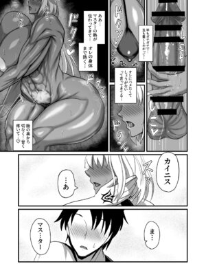 [幽霊街焼却炉 (焼却物)] 絆され神霊完堕ち録 (Fate／Grand Order) [DL版]_09_cxma